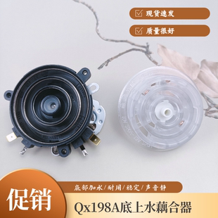茶具QX198A耦合器全自动底部上水壶配件茶吧机玻璃壶温控连接器滤