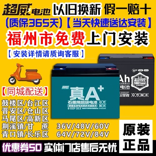 铅酸电瓶CHILWEE/超威电动车电池