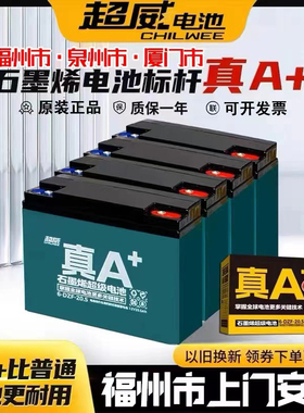 以旧换新 超威石墨烯电动车电池48V60V72V铅酸蓄电瓶12AH20AH32A