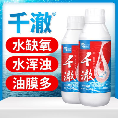 水产养殖鱼浮头缺氧高温去油膜调水增氧抗应机千澈增氧鱼虾蟹塘用
