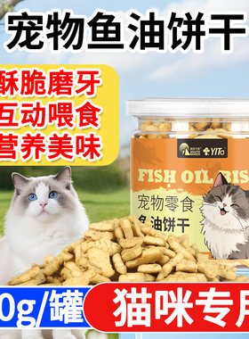 正品鱼油饼干猫咪鱼油猫草饼干