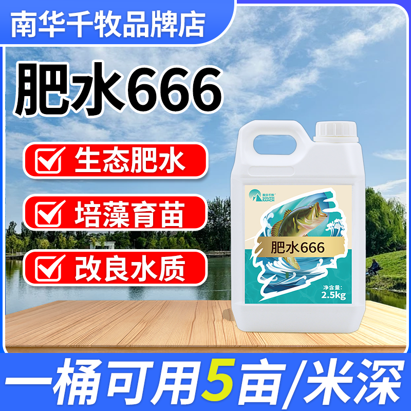 肥水666水产养殖小龙虾蟹鱼塘调水培藻菌种氨基酸育苗原液肥水膏
