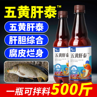 五黄肝泰肝胆康胆汁酸鱼龙虾对虾蟹鲈肝护胆肝综合肝胆宁水产鱼用
