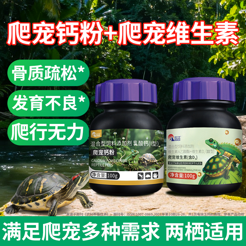 爬宠补钙维生素D3粉龟蜥蜴豹纹守宫鬃狮蜥蜜袋鼯专用预防爬行无力