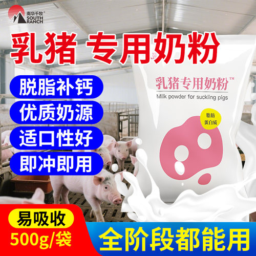 乳猪专用奶粉小猪奶粉小仔乳猪用奶粉初生代乳粉小猪用奶粉兽用
