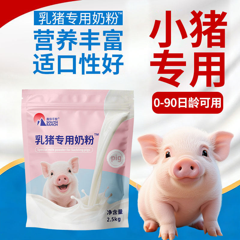 乳猪专用奶粉小猪奶粉小仔乳猪用奶粉初生代乳粉小猪用奶粉兽用