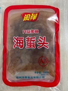 闽洋海蜇头优质500g 海蜇头 开袋即食内配有调味包福州特产 包邮