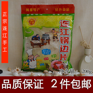 锅边片鼎边糊片正宗连江锅边特色早点小吃200g包邮干货