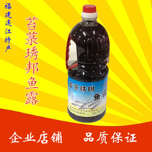 连江鱼露黄岐苔菉琇绑超好鱼露3斤7两一瓶 味道鲜美可口