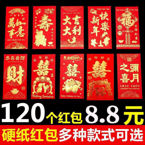 红包利是封结婚红包超实惠