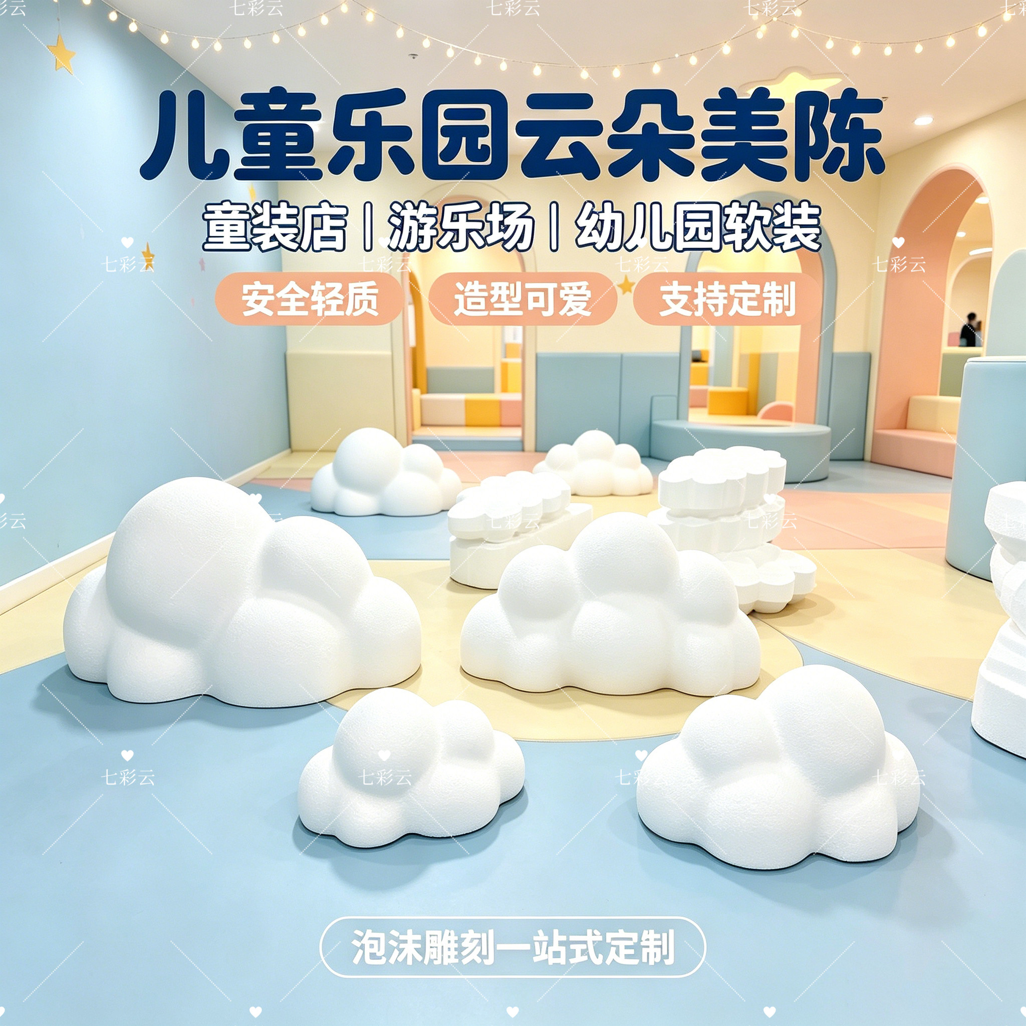 白云吊饰泡沫仿真立体云朵装饰