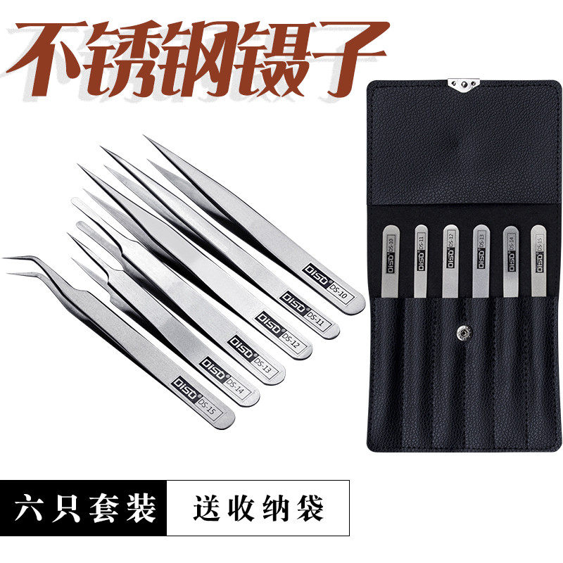 不锈钢镊子 弯头细尖头小镊子燕窝挑毛粉刺夹加硬DIY维修工具套装