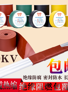 高压10KV包覆带加厚电缆外皮修补铜母排复合绝缘缠绕式带胶热缩管