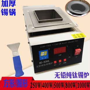 无铅纯钛锡炉佰达数显调温熔锡炉加厚方圆形锡锅大功率浸线焊锡炉