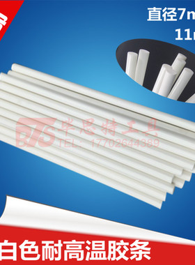 乳白色耐高温热熔胶条7mm 11mm环保胶棒 热熔胶枪用白色胶条包邮