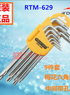 梅花内六角花扳手星形米字9件螺丝刀T10T15T20T25T27T30T40T45T50