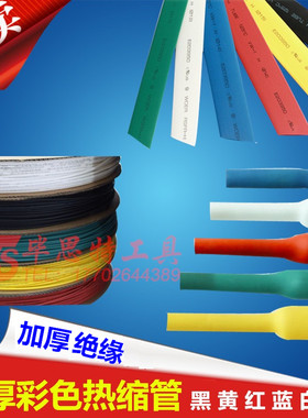 收缩管 加厚彩色绝缘套管黑白红黄蓝绿色热缩管直径12 16 18 20mm