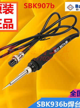 深圳白光电烙铁手柄 SBK936b焊台手柄 907b手柄6孔1326金属发热芯