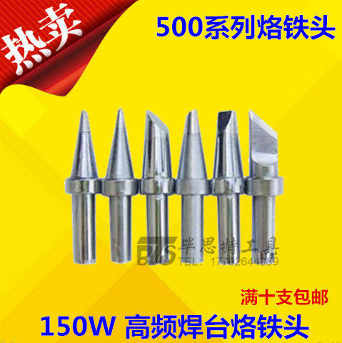 500高频焊台烙铁头适用205H焊台烙铁头 无铅环保150W尖刀型马蹄咀