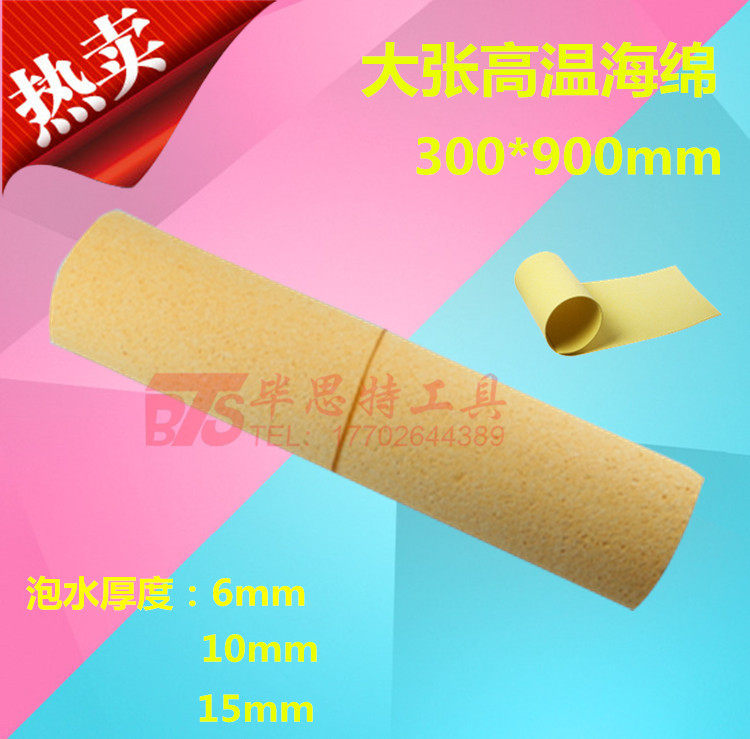 耐高温海绵 电烙铁头清洁海绵大张30*90厘米焊接除锡烙铁加厚海绵
