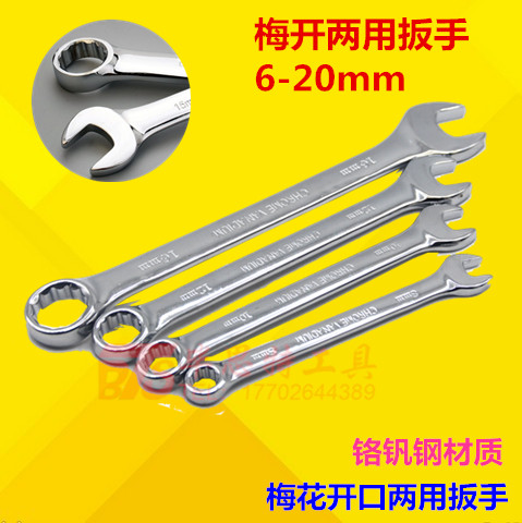 呆梅两用扳手梅花开口扳手呆扳子8 10 12 13 14 16 17 18 19 20mm