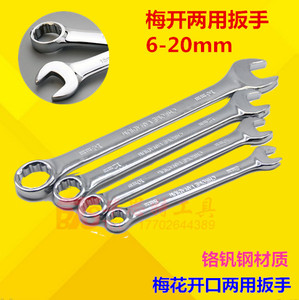 。呆梅两用扳手梅花开口扳手呆扳子8 10 12 13 14 16 17 18 19 20