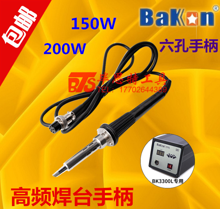 正品白光高频焊台手柄 3300L焊台电烙铁手柄 150W 200W电焊台手柄
