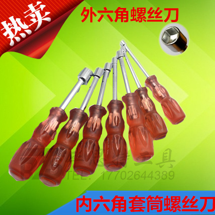 套筒螺丝刀 套筒批4 5 5.5 6 7 8 10 14mm外六角螺丝刀 套筒起子