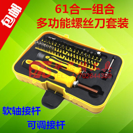 多功能螺丝刀套装 包邮