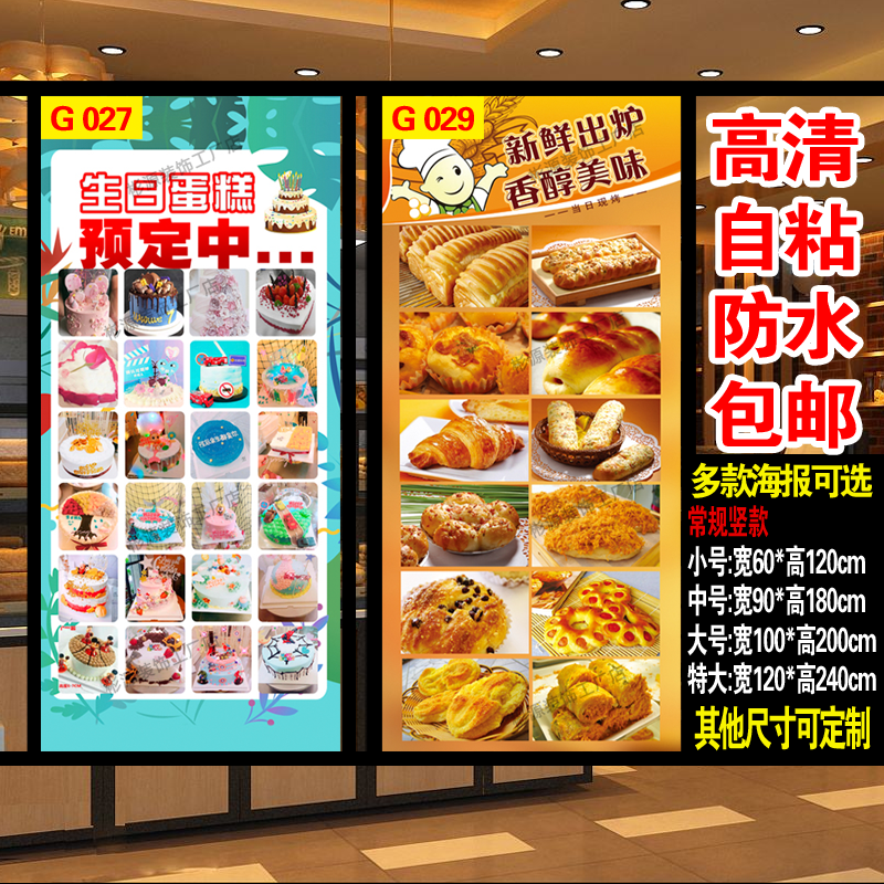 烘焙房创意生日蛋糕图片广告贴纸