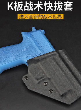 岭特卫进口K板P226枪套快拔套