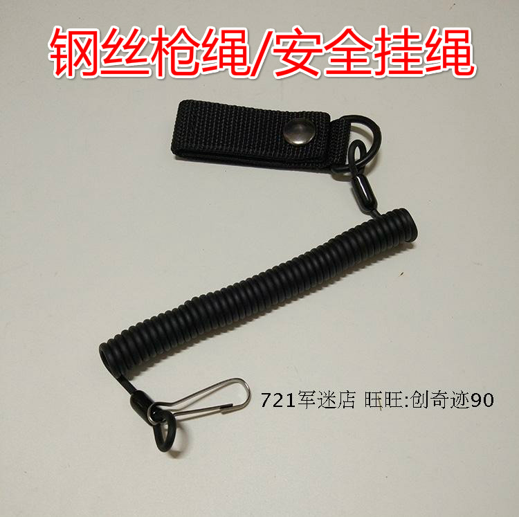 升级版防丢防抢弹簧钢丝枪绳弹力伸缩亚光通用型战术腰挂绳枪纲绳
