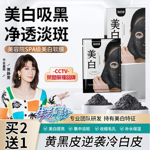 MDB黑金软膜粉淡印提亮美白祛斑补水保湿涂抹式面膜清洁淡斑3