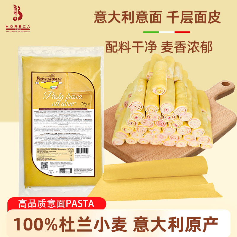 邦菲诺意面鸡蛋千层面皮