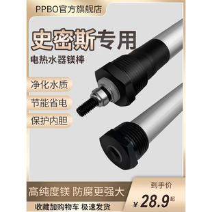 AO南京史密斯热水器防腐防水垢高纯度阳极镁棒智能电子镁棒M26