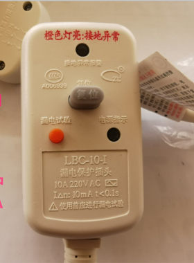 三极保护立得电器插头LBC-10-I