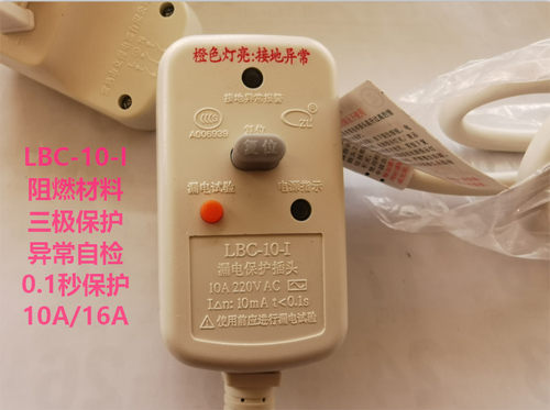 三极保护立得电器插头LBC-10-I