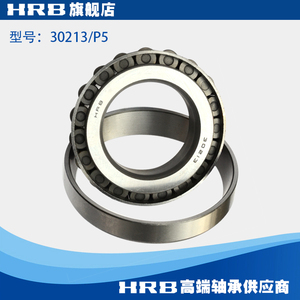 30213/P5 D7213E 哈尔滨圆锥滚子轴承 内径65mm 外径120mm