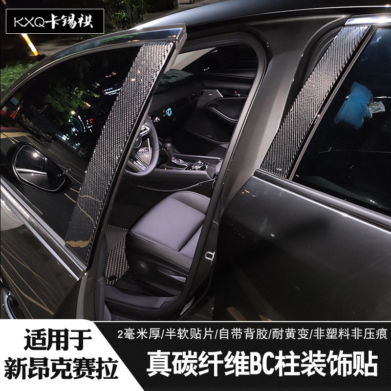 适用马3新昂克赛拉bc柱碳纤维贴