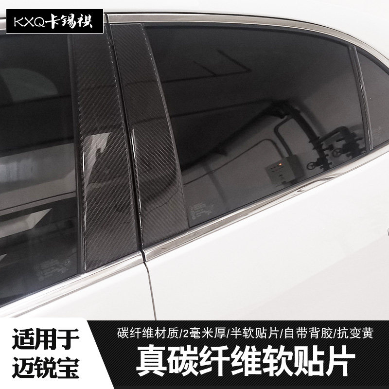 适用于雪佛兰迈锐宝BC柱纤维贴