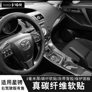 饰马自达升降窗 碳纤维排档右舵驾装 适用二代马3星骋港版 内饰改装