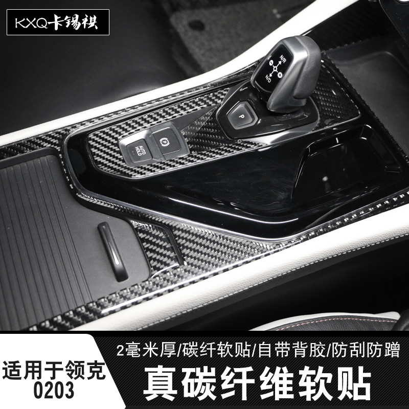 适用领克改装碳纤贴02hat改装