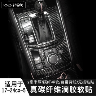 cx5内饰车窗装 CX5碳纤维中控拍档面板24款 饰贴 25款 适用马自达17