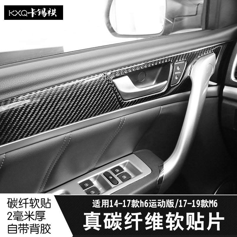 适用M6h6外框碳纤维保护贴