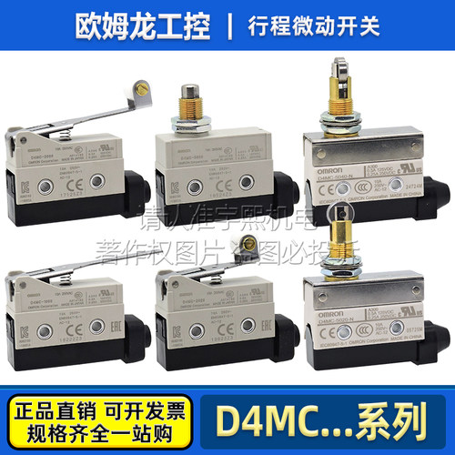 欧姆龙行程限位开关D4MC-5020-N
