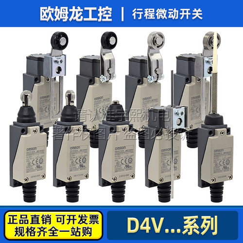 欧姆龙行程限位开关D4V-8108SZ-N