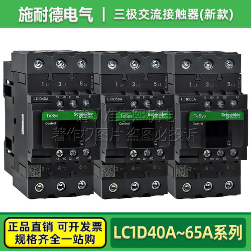 施耐德交直流电梯接触器LC1D40A