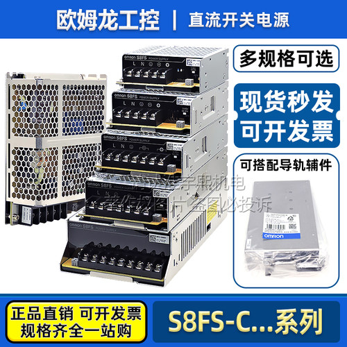 欧姆龙直流开关电源S8FS-C35024