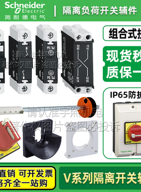 施耐德隔离开关KCF1PZC 2PZC VCFXGE1 GE2 KZ32 74C VZ7C VZ12 15