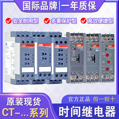 ABB三相多功能时间继电器CT系列